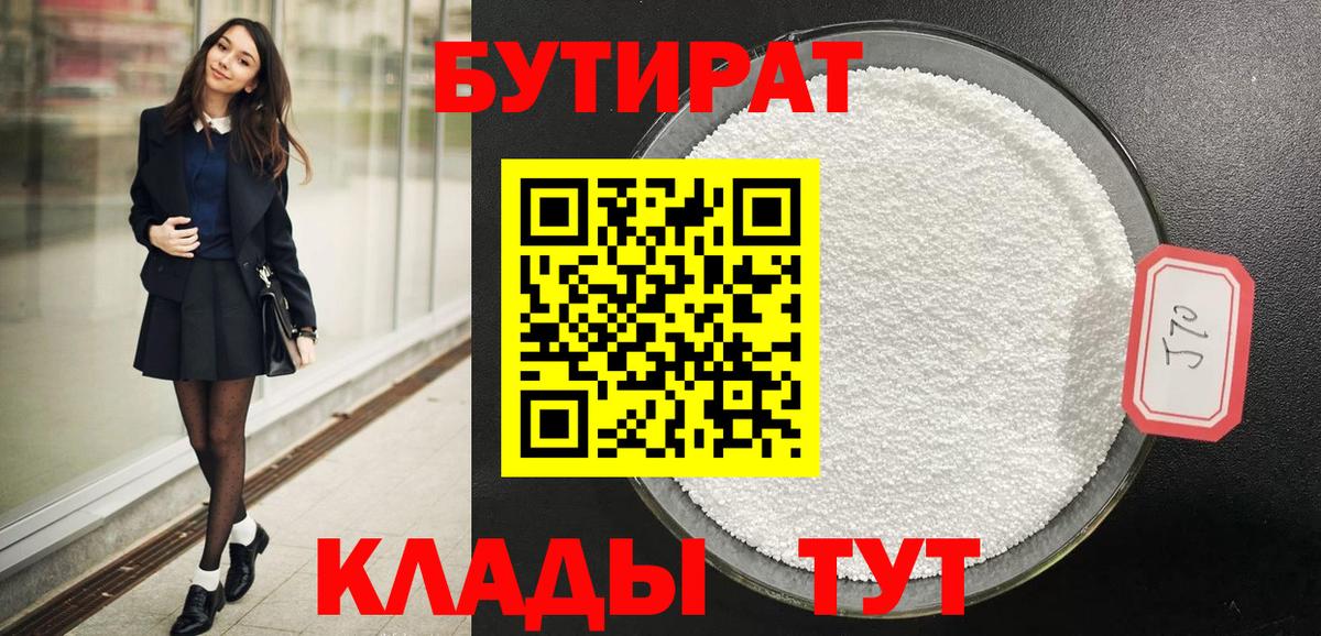 Каменка  Бутират оксибутират  Вход с VPN 