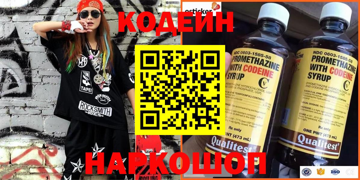 Каменка  Codein Purple Drank  Кодеиновый сироп Lean напиток Lean (лин)  Вход с VPN 
