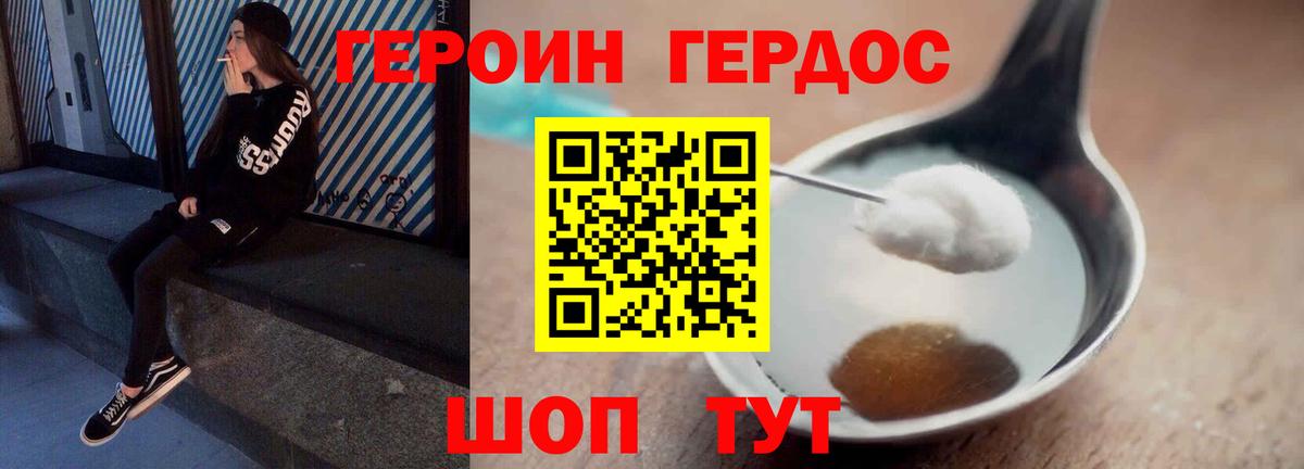 Героин герыч Каменка