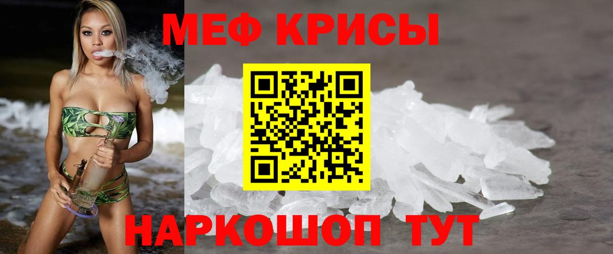 Меф мяу мяу кристаллы Каменка